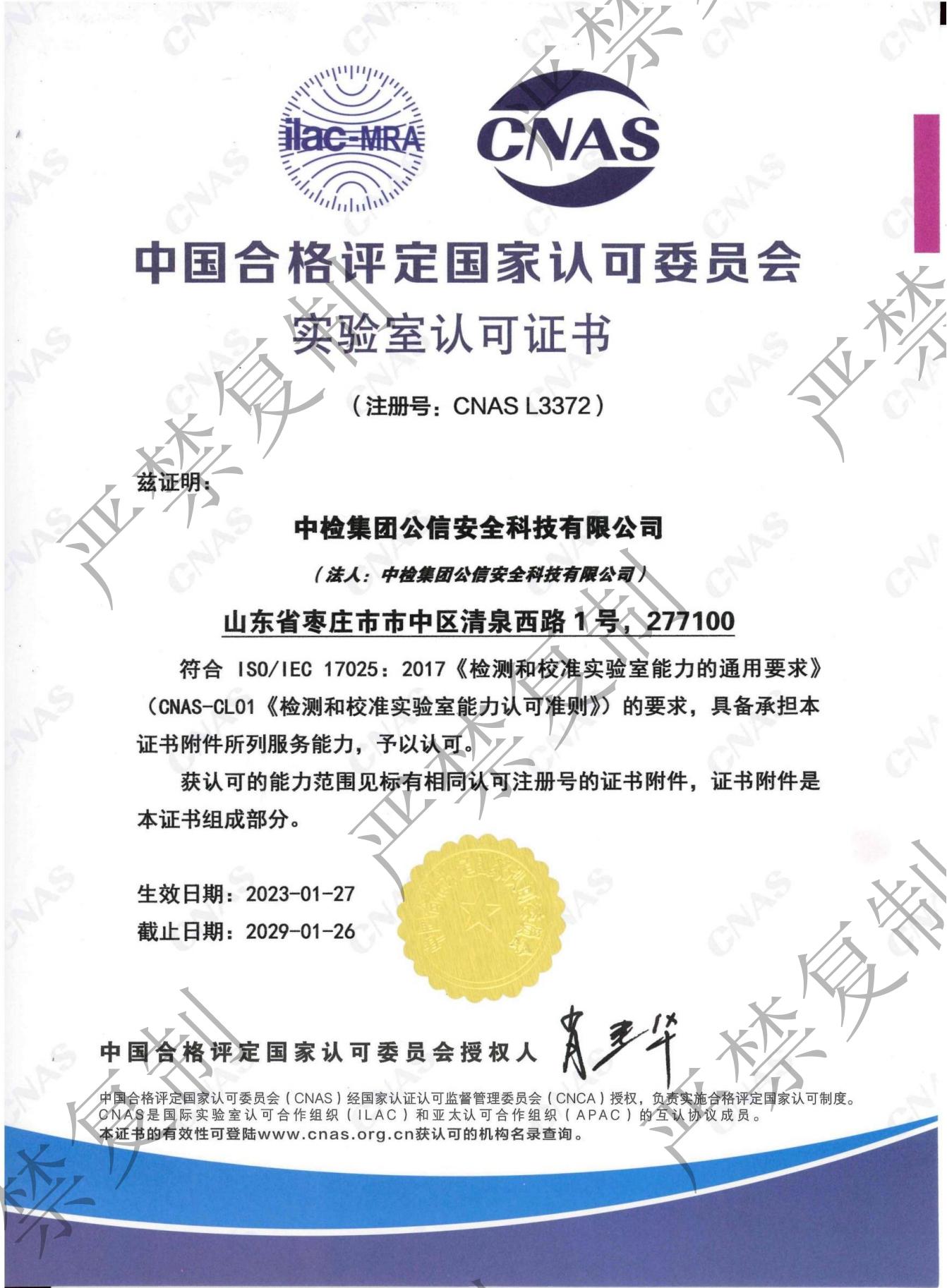 實(shí)驗(yàn)室認(rèn)可證書(shū)_00.jpg