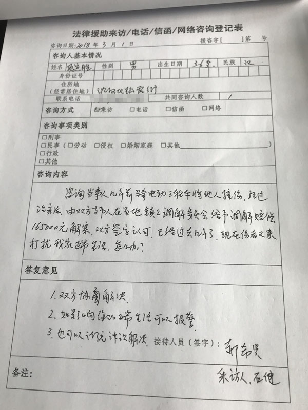 圖五：記者記錄的一起法律咨詢筆錄。