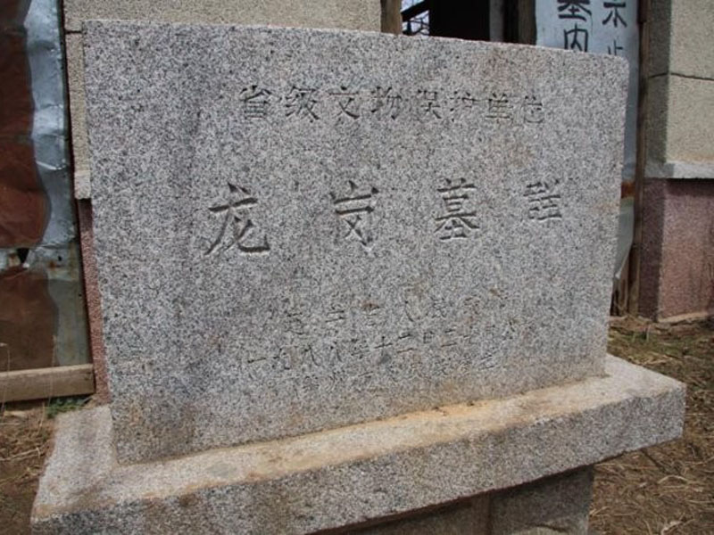 皇陵之側(cè)的安樂窩