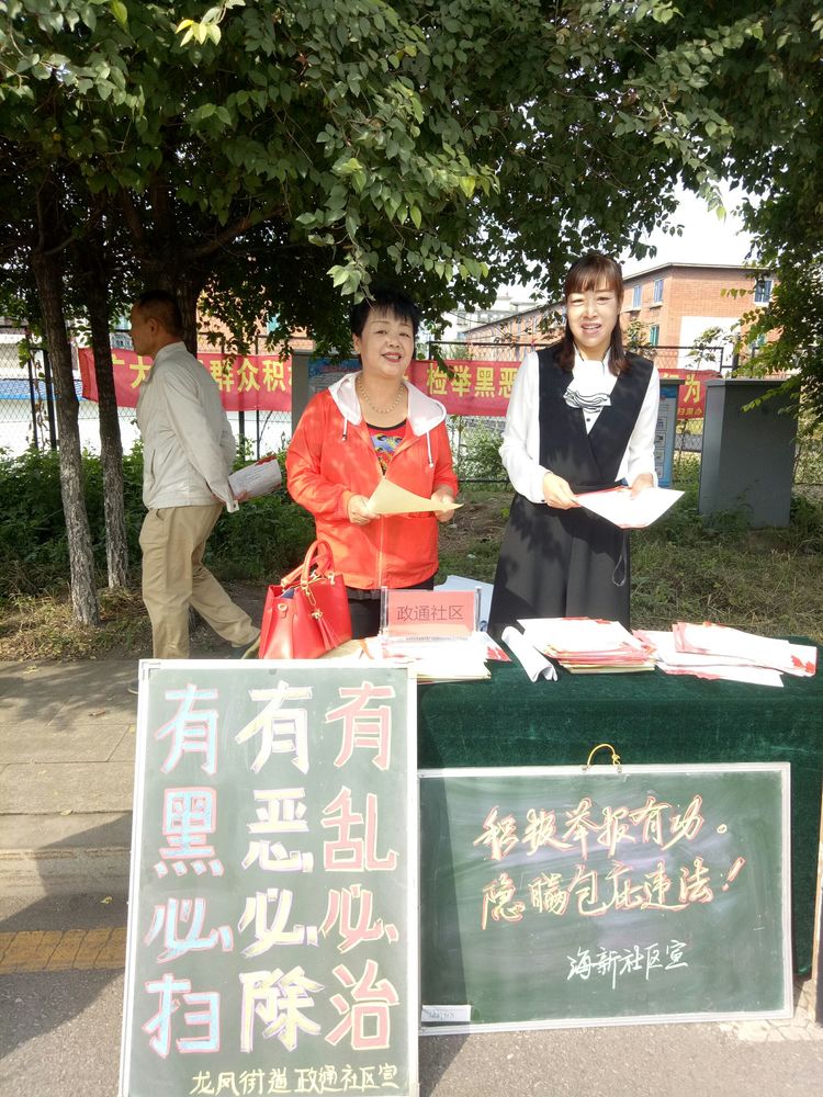 社區(qū)工作人員正在宣傳掃黑除惡