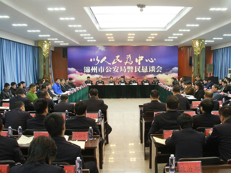 03-2018年錦州市公安局重大會議