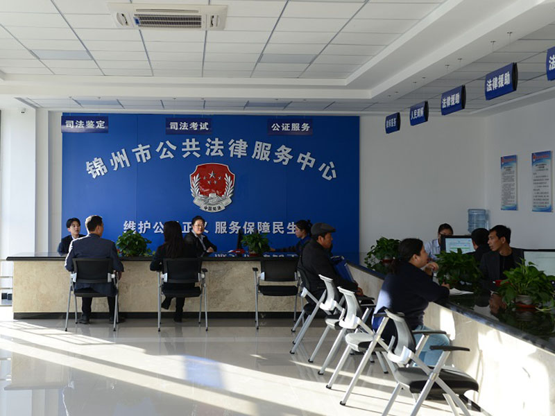 【今昔對比1】現(xiàn)在錦州市公共法律服務(wù)中心一站式法律服務(wù)