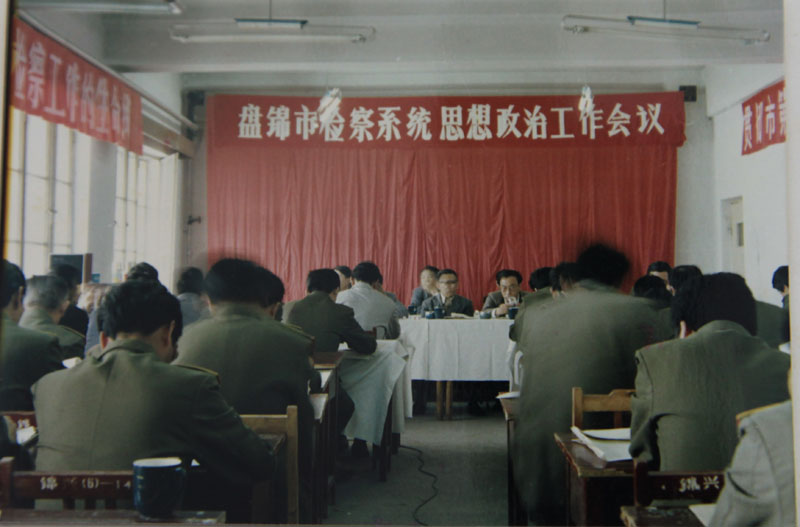 1990年5月31日，市檢察院召開思想政治工作會議