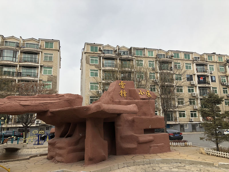 干凈整潔的雷鋒小區(qū)