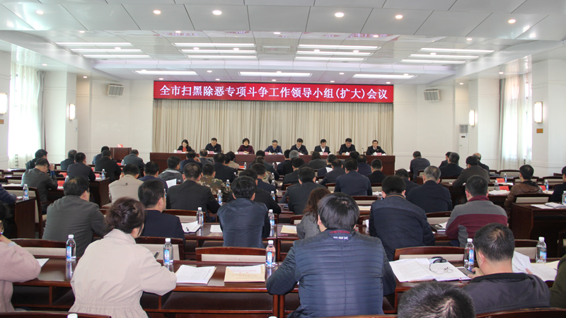 2019年本溪市共召開2次掃黑除惡領(lǐng)導(dǎo)小組擴(kuò)大會(huì)議