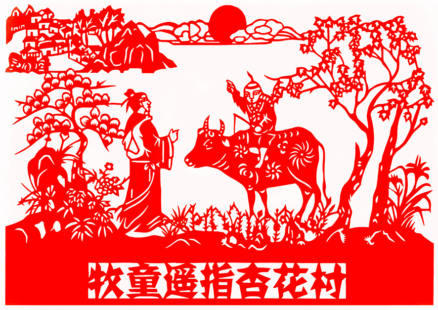 2、剪紙——牧童遙指杏花村 旭銳