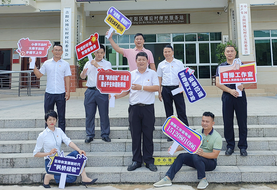 博后村“楓橋經(jīng)驗(yàn)”示范點(diǎn)創(chuàng)建工作團(tuán)隊(duì)