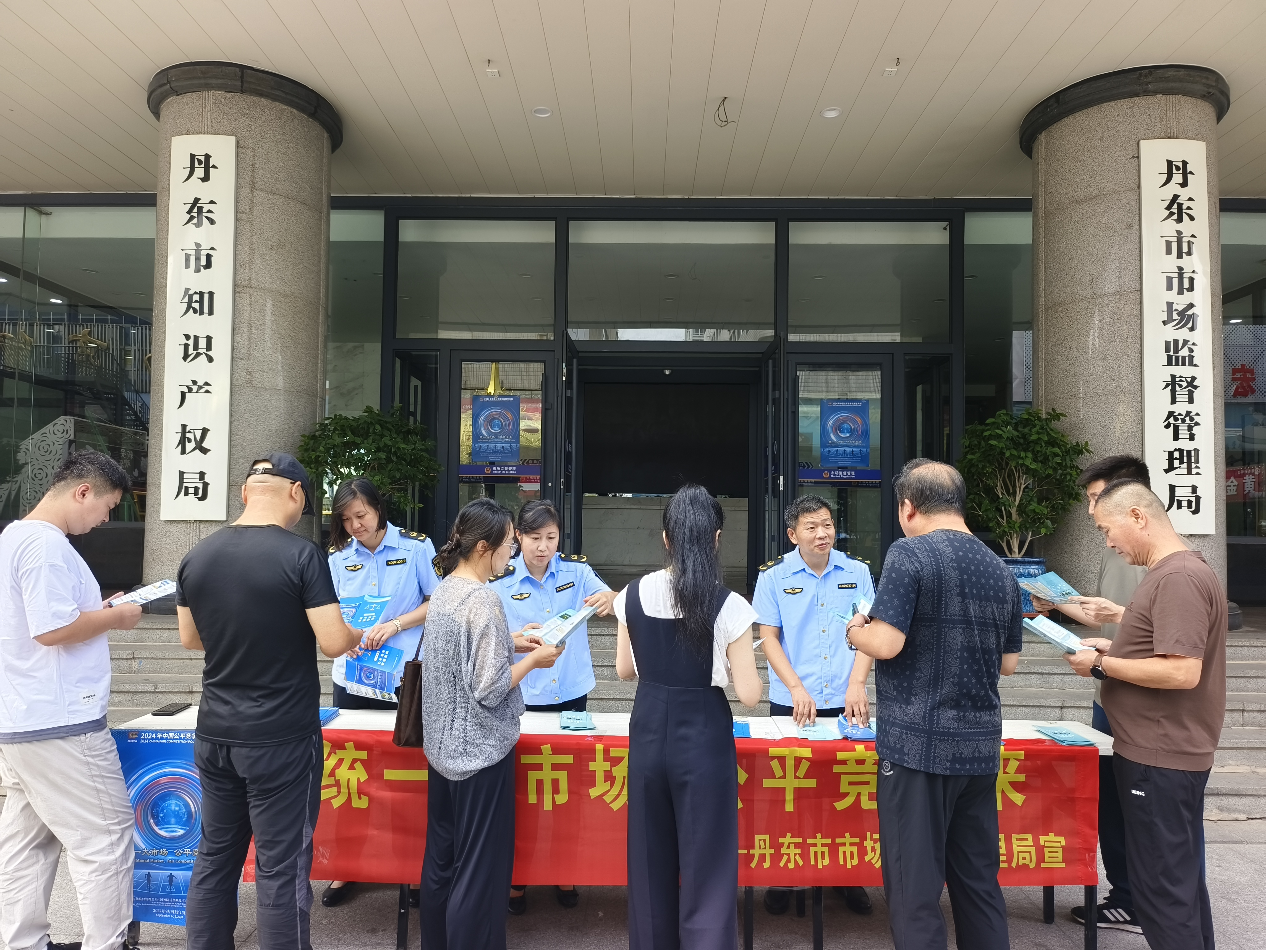 丹東開展公平競爭政策宣傳周活動