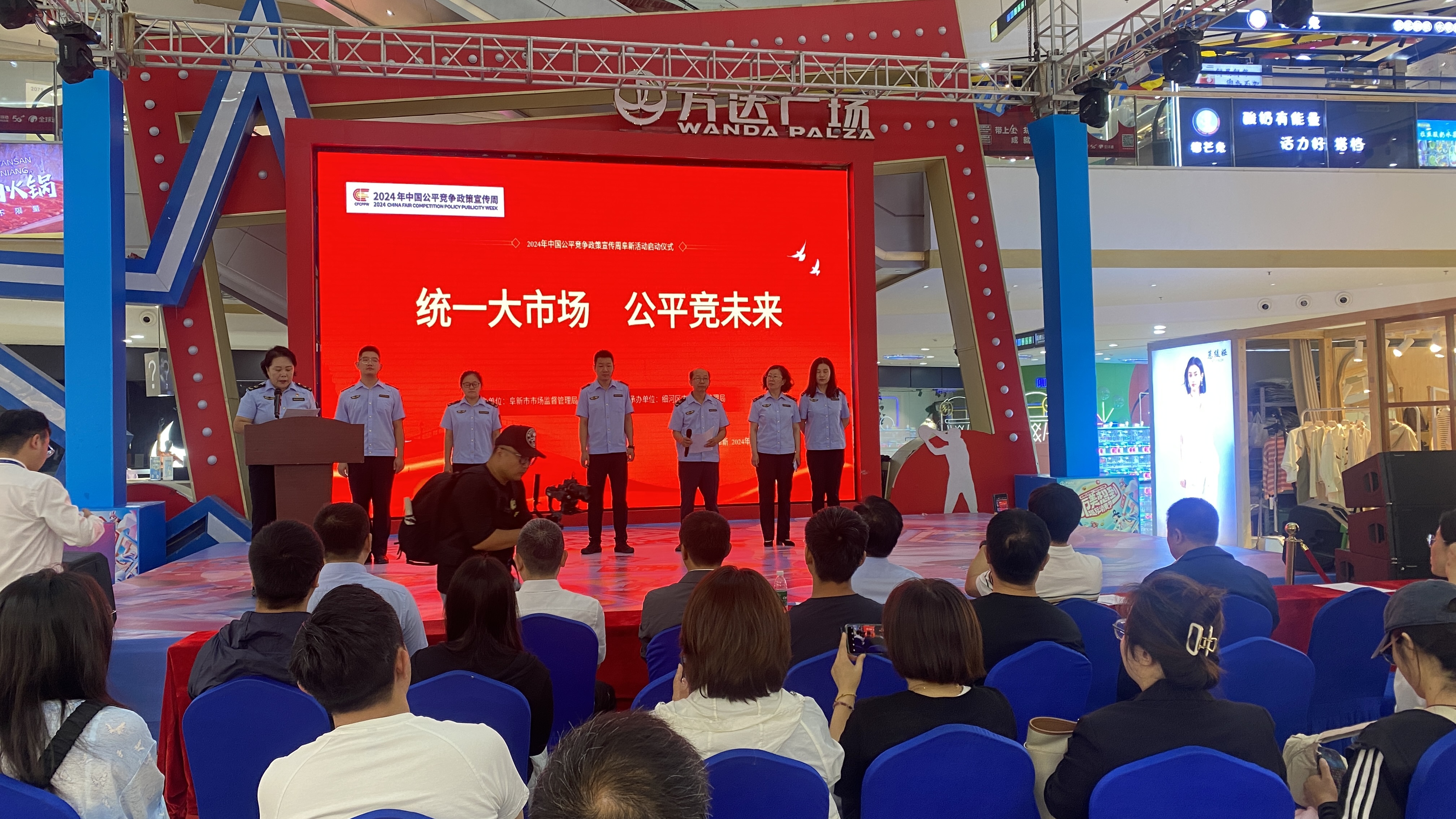 阜新市啟動2024年公平競爭政策宣傳周活動