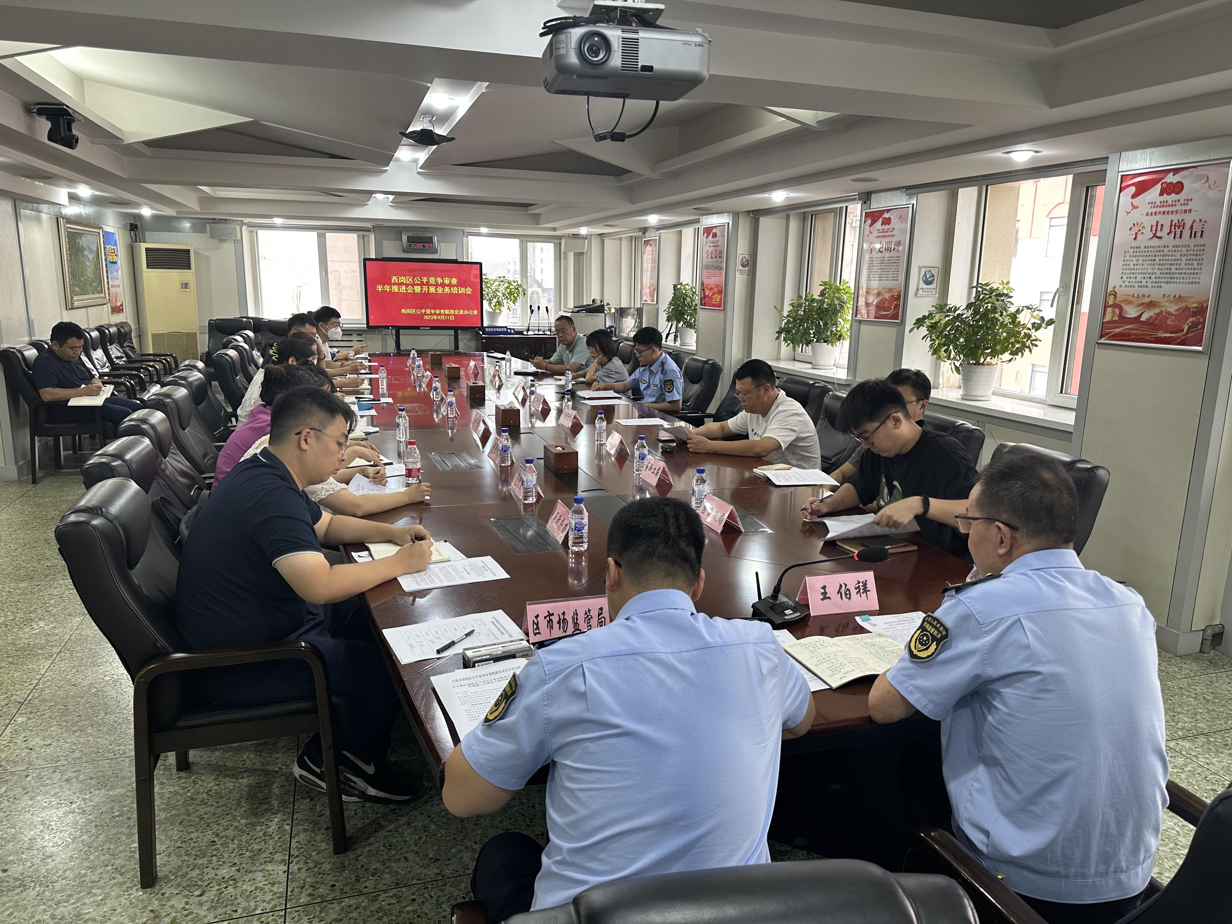 大連市西崗區(qū)舉辦公平競爭審查業(yè)務培訓會