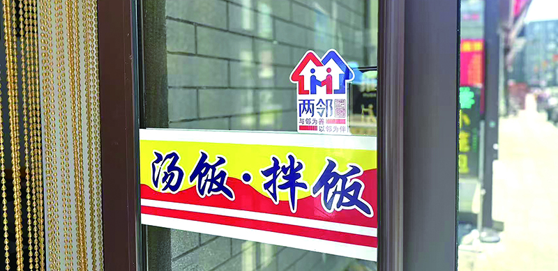 沈陽市沈河區(qū)1000家沿街商戶成為“善鄰商戶”