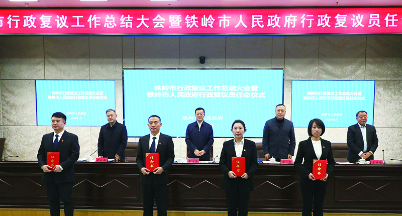 4名新鐵嶺市政府行政復議員獲任命