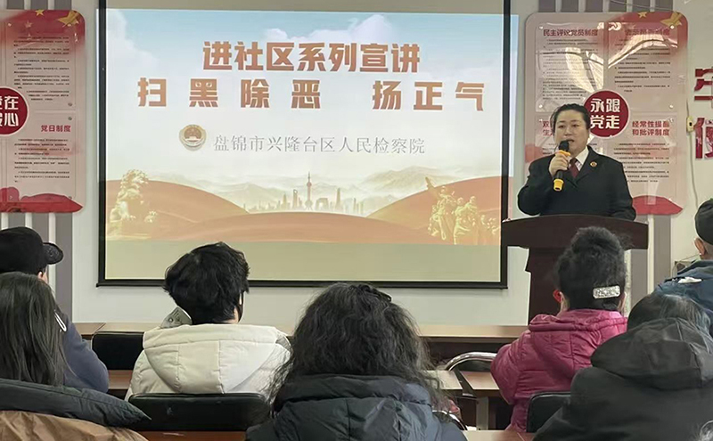 盤錦興隆臺檢察官進(jìn)社區(qū)宣講