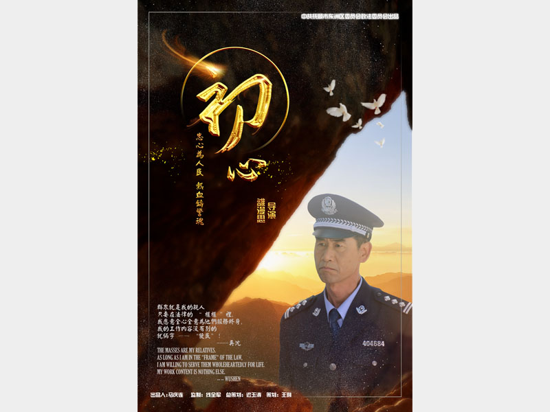 【微電影】初心