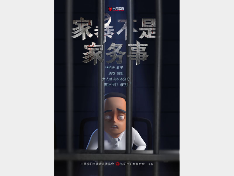 【微動漫】家暴不是家務事